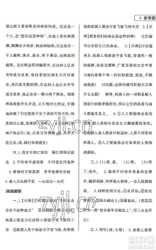 大象出版社2022语文暑假作业本七年级人教版答案