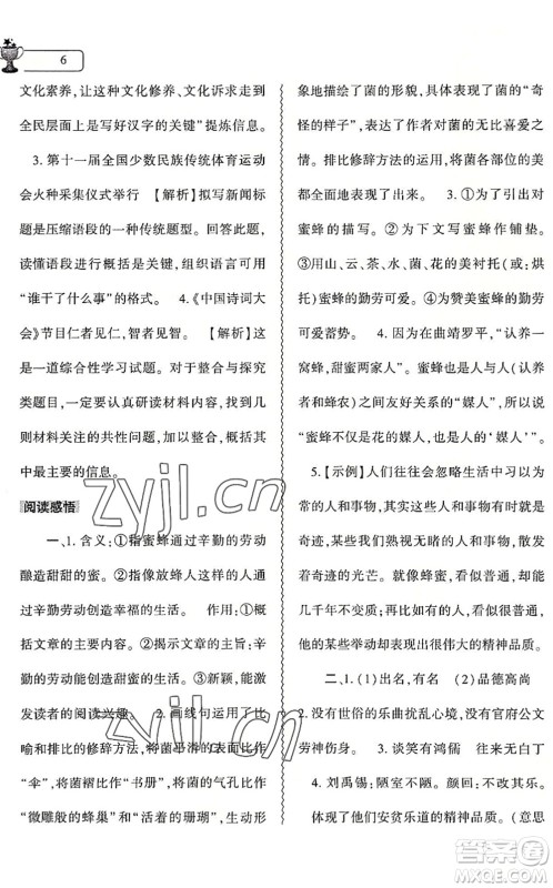 大象出版社2022语文暑假作业本七年级人教版答案