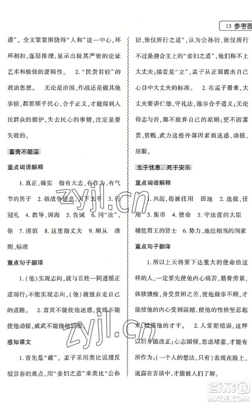 大象出版社2022语文暑假作业本七年级人教版答案 大象出版社2022语文暑假作业本七年级人教版答案