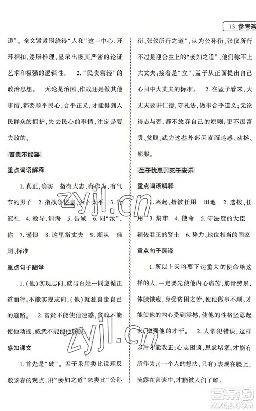 大象出版社2022语文暑假作业本七年级人教版答案