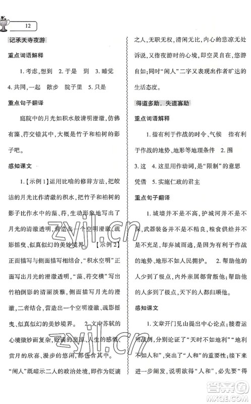 大象出版社2022语文暑假作业本七年级人教版答案