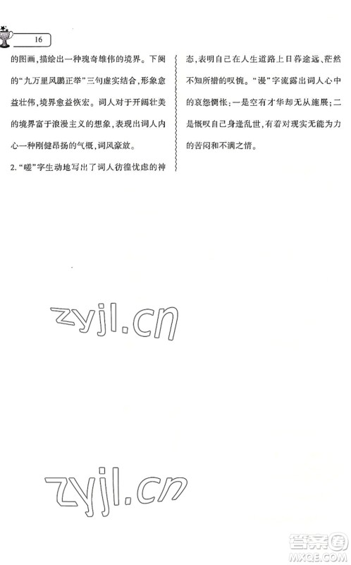 大象出版社2022语文暑假作业本七年级人教版答案 大象出版社2022语文暑假作业本七年级人教版答案