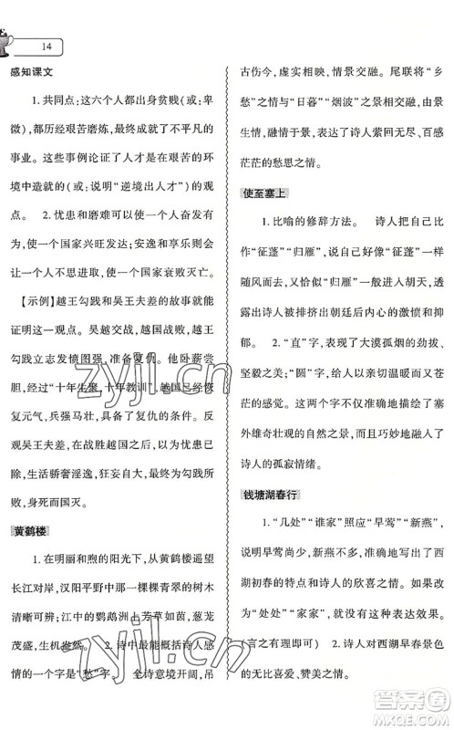 大象出版社2022语文暑假作业本七年级人教版答案 大象出版社2022语文暑假作业本七年级人教版答案