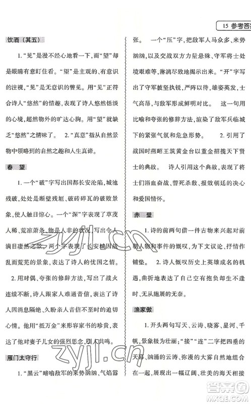 大象出版社2022语文暑假作业本七年级人教版答案