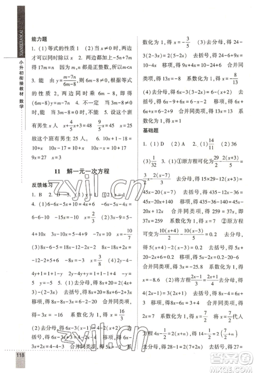 宁夏人民教育出版社2022经纶学典小升初衔接教材六年级数学通用版参考答案