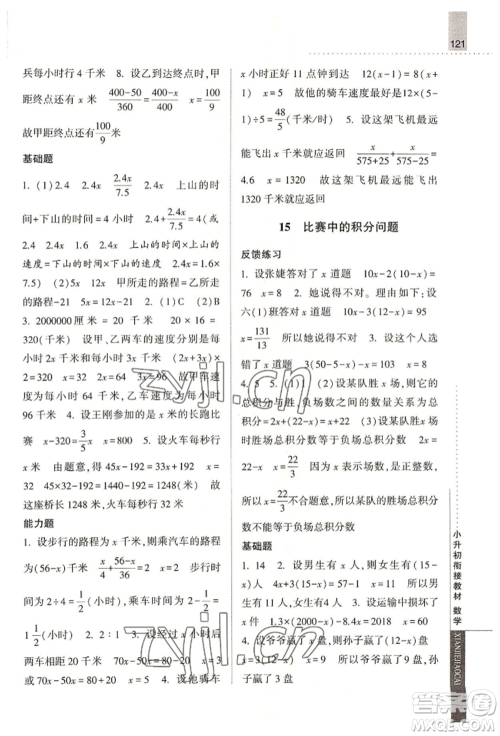宁夏人民教育出版社2022经纶学典小升初衔接教材六年级数学通用版参考答案