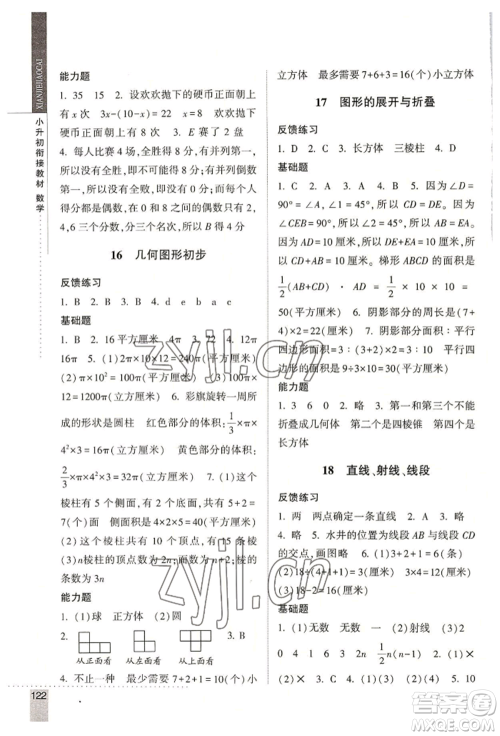宁夏人民教育出版社2022经纶学典小升初衔接教材六年级数学通用版参考答案