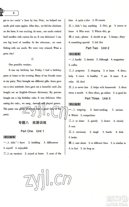 大象出版社2022英语暑假作业本七年级人教版答案