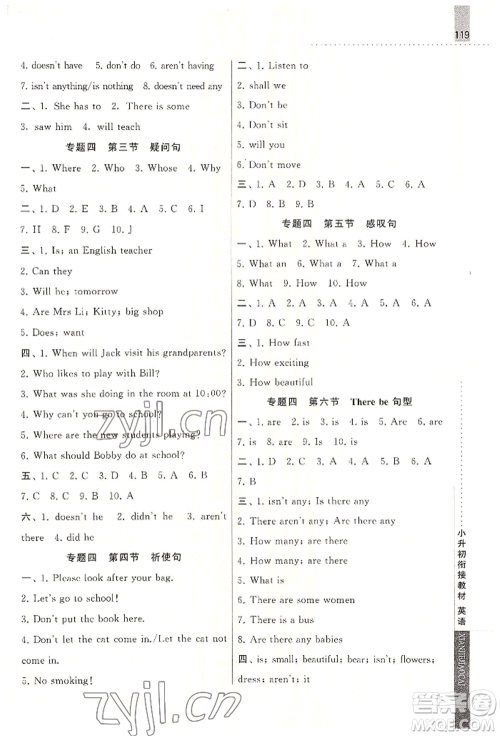 宁夏人民教育出版社2022经纶学典小升初衔接教材六年级英语通用版参考答案 宁夏人民教育出版社2022经纶学典小升初衔接教材六年级英语通用版参考答案