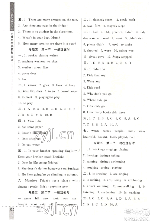 宁夏人民教育出版社2022经纶学典小升初衔接教材六年级英语通用版参考答案 宁夏人民教育出版社2022经纶学典小升初衔接教材六年级英语通用版参考答案