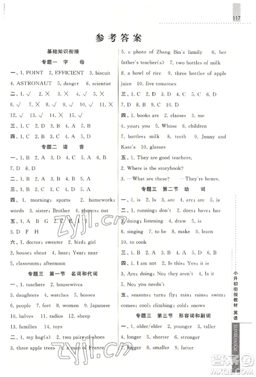 宁夏人民教育出版社2022经纶学典小升初衔接教材六年级英语通用版参考答案 宁夏人民教育出版社2022经纶学典小升初衔接教材六年级英语通用版参考答案