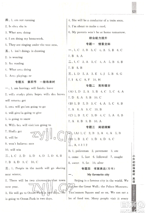宁夏人民教育出版社2022经纶学典小升初衔接教材六年级英语通用版参考答案 宁夏人民教育出版社2022经纶学典小升初衔接教材六年级英语通用版参考答案