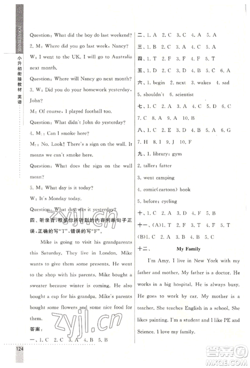 宁夏人民教育出版社2022经纶学典小升初衔接教材六年级英语通用版参考答案 宁夏人民教育出版社2022经纶学典小升初衔接教材六年级英语通用版参考答案