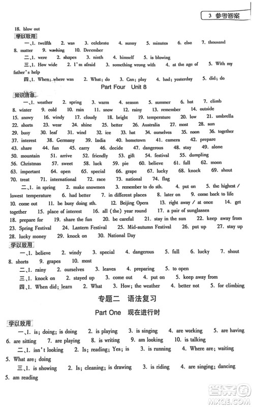 大象出版社2022英语暑假作业本七年级课标版答案