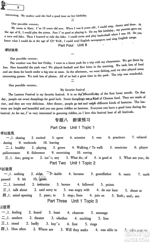 大象出版社2022英语暑假作业本七年级课标版答案