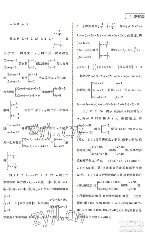 大象出版社2022数学暑假作业本七年级华东师大版答案 大象出版社2022数学暑假作业本七年级华东师大版答案