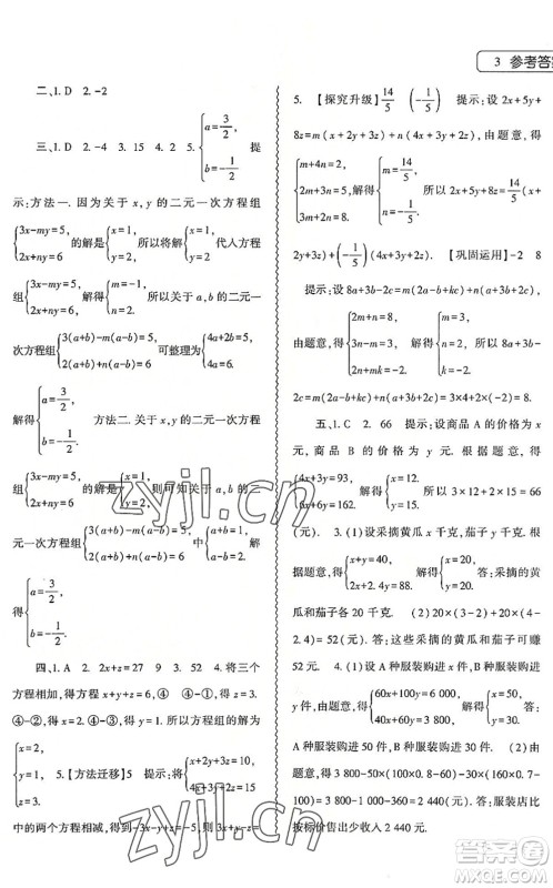 大象出版社2022数学暑假作业本七年级华东师大版答案