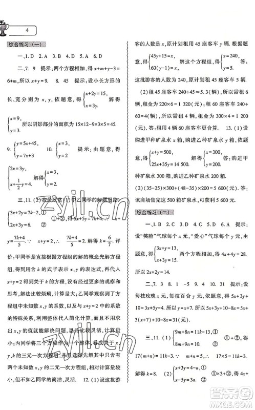 大象出版社2022数学暑假作业本七年级华东师大版答案 大象出版社2022数学暑假作业本七年级华东师大版答案