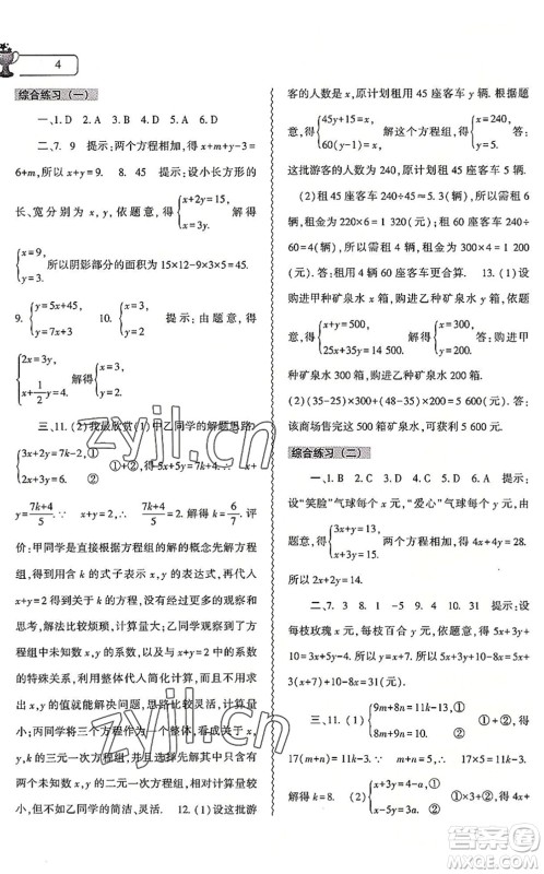 大象出版社2022数学暑假作业本七年级华东师大版答案