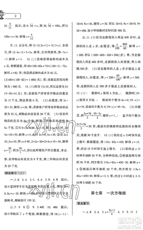 大象出版社2022数学暑假作业本七年级华东师大版答案