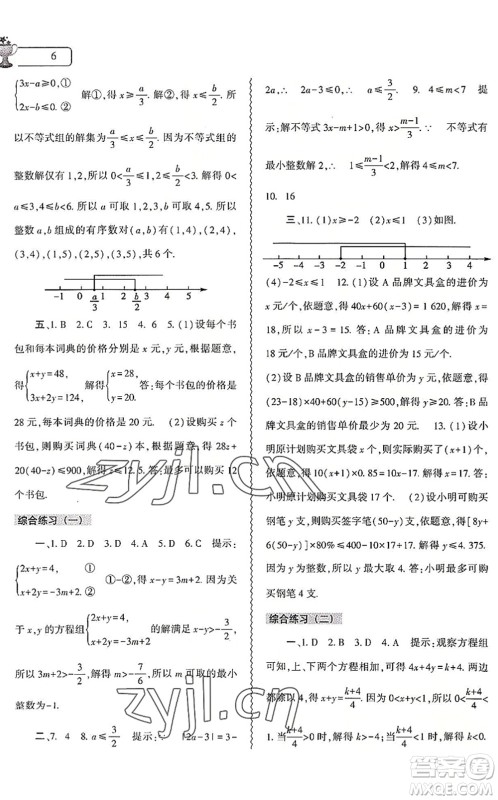 大象出版社2022数学暑假作业本七年级华东师大版答案