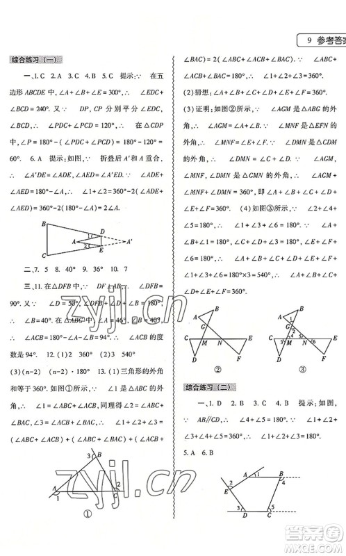 大象出版社2022数学暑假作业本七年级华东师大版答案