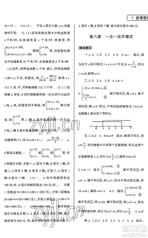 大象出版社2022数学暑假作业本七年级华东师大版答案 大象出版社2022数学暑假作业本七年级华东师大版答案