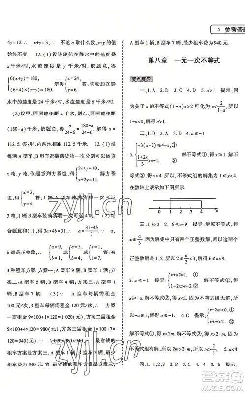 大象出版社2022数学暑假作业本七年级华东师大版答案