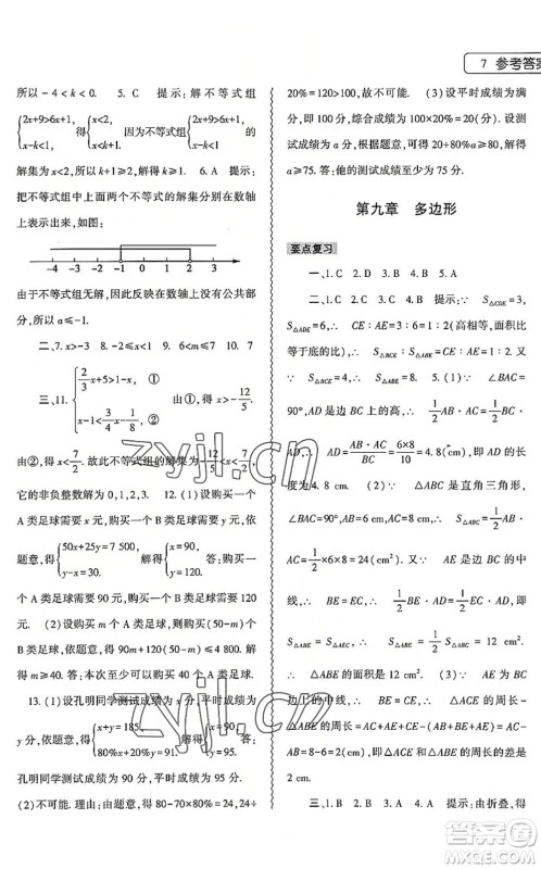 大象出版社2022数学暑假作业本七年级华东师大版答案