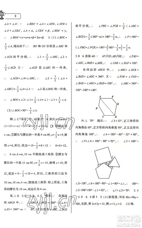 大象出版社2022数学暑假作业本七年级华东师大版答案