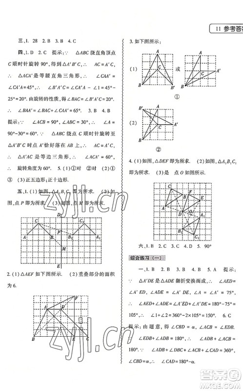 大象出版社2022数学暑假作业本七年级华东师大版答案 大象出版社2022数学暑假作业本七年级华东师大版答案