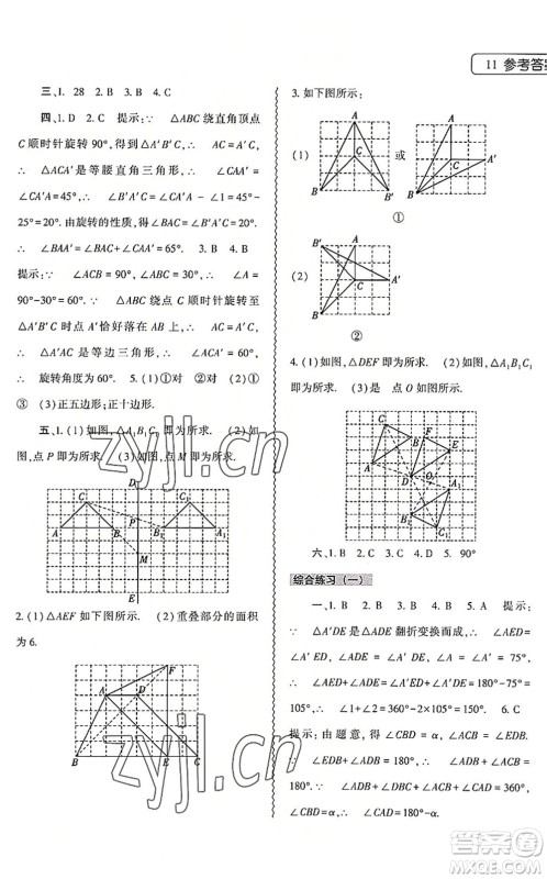 大象出版社2022数学暑假作业本七年级华东师大版答案