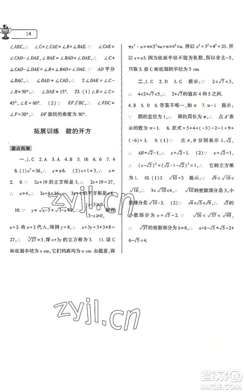 大象出版社2022数学暑假作业本七年级华东师大版答案