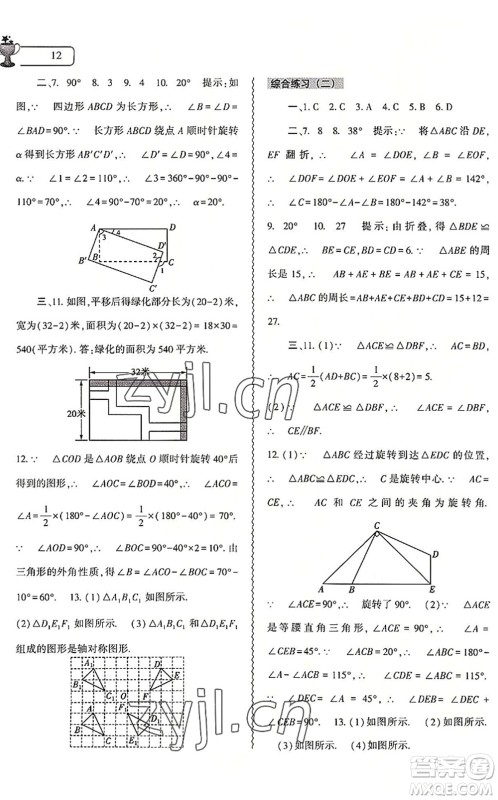 大象出版社2022数学暑假作业本七年级华东师大版答案