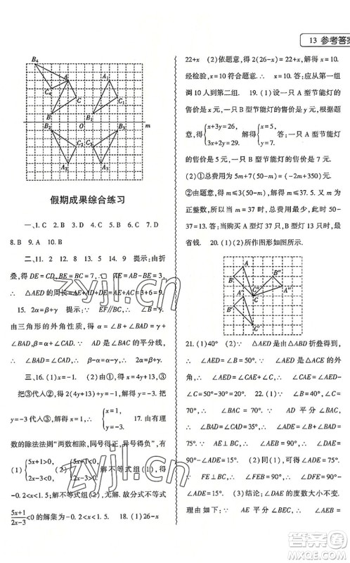 大象出版社2022数学暑假作业本七年级华东师大版答案