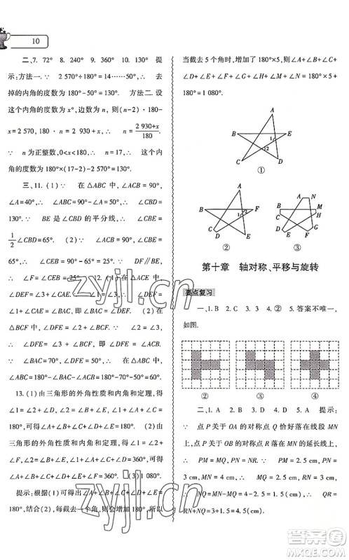 大象出版社2022数学暑假作业本七年级华东师大版答案 大象出版社2022数学暑假作业本七年级华东师大版答案