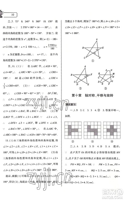 大象出版社2022数学暑假作业本七年级华东师大版答案