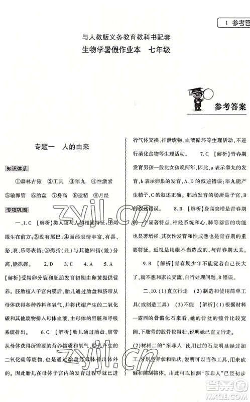 大象出版社2022生物暑假作业本七年级人教版答案 大象出版社2022生物暑假作业本七年级人教版答案