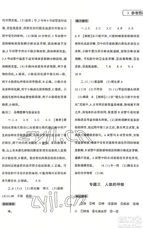 大象出版社2022生物暑假作业本七年级人教版答案 大象出版社2022生物暑假作业本七年级人教版答案