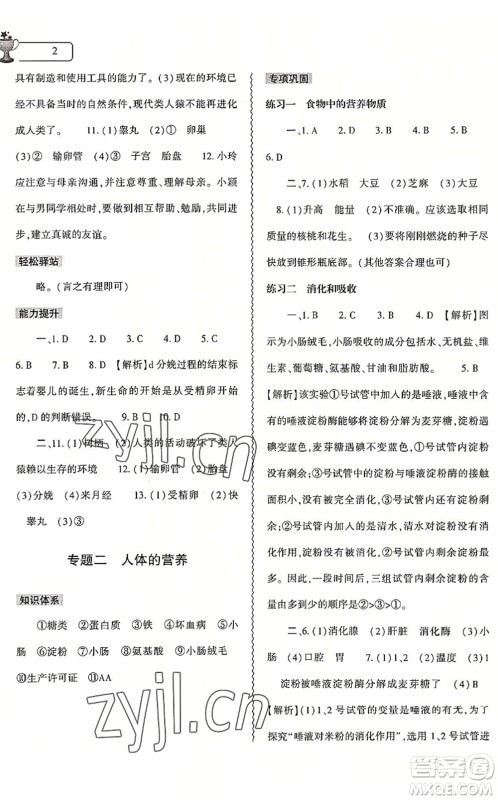 大象出版社2022生物暑假作业本七年级人教版答案 大象出版社2022生物暑假作业本七年级人教版答案