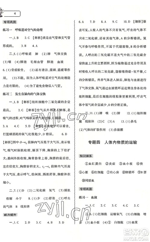 大象出版社2022生物暑假作业本七年级人教版答案 大象出版社2022生物暑假作业本七年级人教版答案