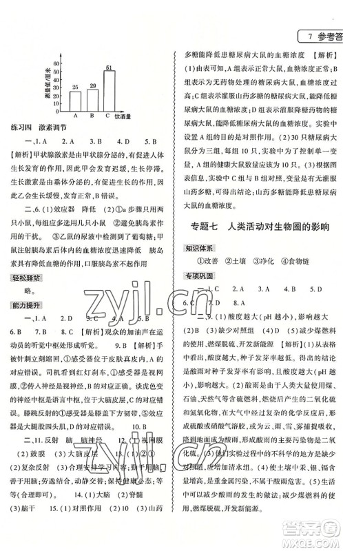 大象出版社2022生物暑假作业本七年级人教版答案 大象出版社2022生物暑假作业本七年级人教版答案