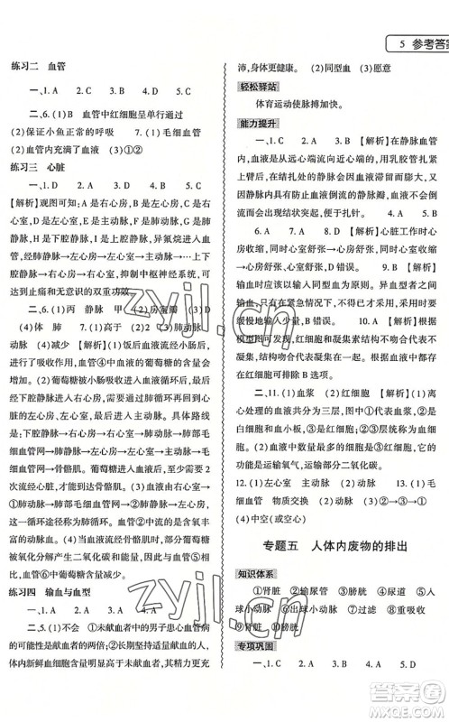 大象出版社2022生物暑假作业本七年级人教版答案 大象出版社2022生物暑假作业本七年级人教版答案