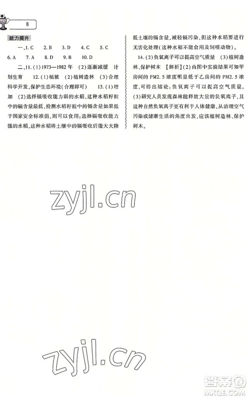 大象出版社2022生物暑假作业本七年级人教版答案 大象出版社2022生物暑假作业本七年级人教版答案