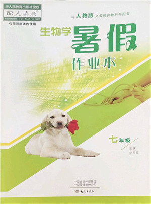 大象出版社2022生物暑假作业本七年级人教版答案 大象出版社2022生物暑假作业本七年级人教版答案