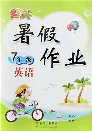 云南科技出版社2022智趣暑假作业七年级英语R人教版答案