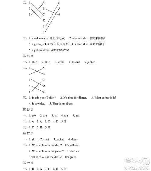 黑龙江少年儿童出版社2022阳光假日暑假四年级英语人教PEP版答案