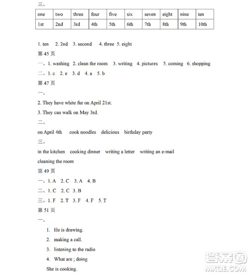 黑龙江少年儿童出版社2022阳光假日暑假五年级英语人教PEP版答案