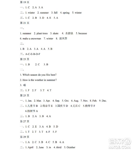 黑龙江少年儿童出版社2022阳光假日暑假五年级英语人教PEP版答案