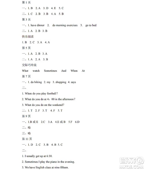 黑龙江少年儿童出版社2022阳光假日暑假五年级英语人教PEP版答案